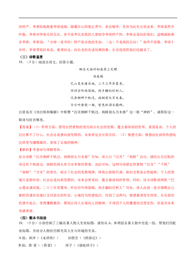 语文（全国通用）（全解全析）_中考复习资料_语数英物化_1语文中考复习_赠送：2025中考模拟题_2025年语文三模_语文（全国通用）-2025年中考第三次模拟考试