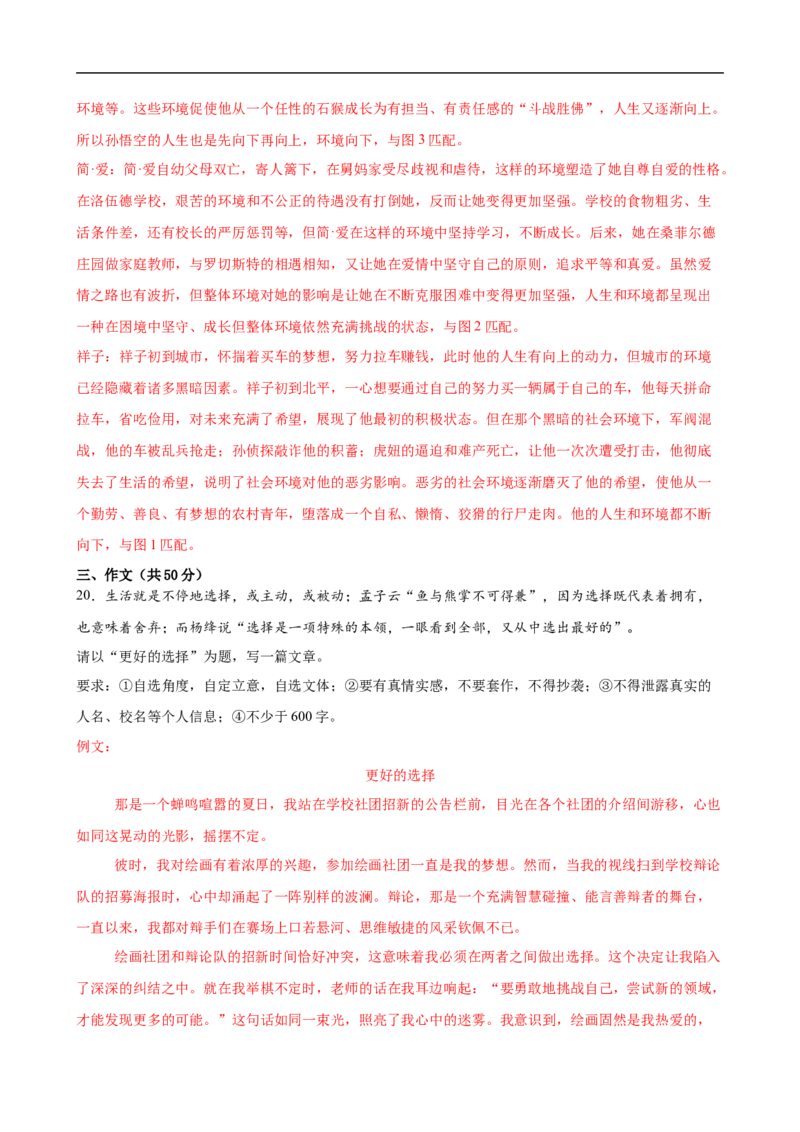语文（全国通用）（全解全析）_中考复习资料_语数英物化_1语文中考复习_赠送：2025中考模拟题_2025年语文三模_语文（全国通用）-2025年中考第三次模拟考试