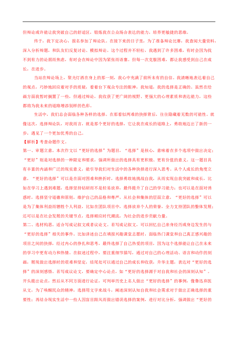 语文（全国通用）（全解全析）_中考复习资料_语数英物化_1语文中考复习_赠送：2025中考模拟题_2025年语文三模_语文（全国通用）-2025年中考第三次模拟考试
