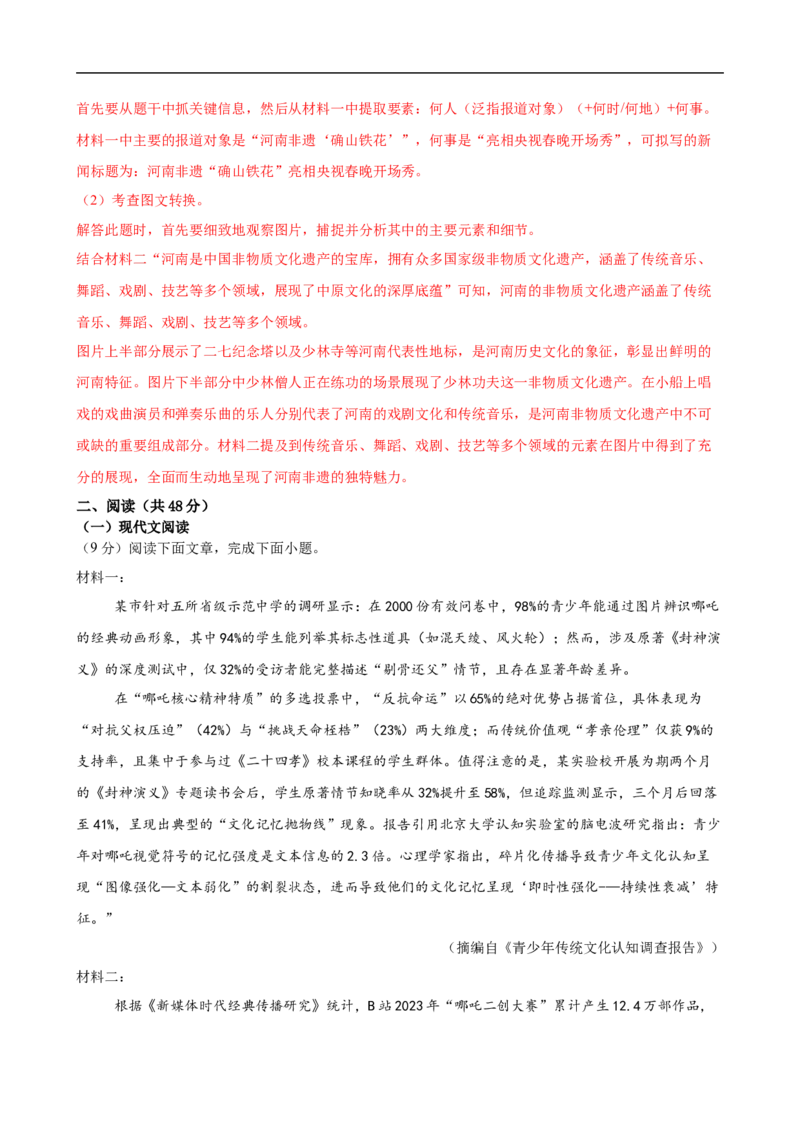 语文（全国通用）（全解全析）_中考复习资料_语数英物化_1语文中考复习_赠送：2025中考模拟题_2025年语文三模_语文（全国通用）-2025年中考第三次模拟考试