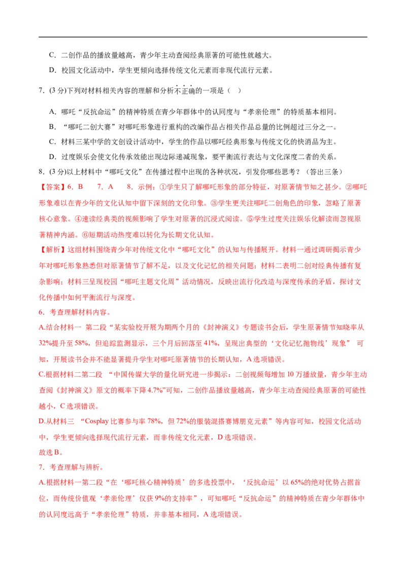语文（全国通用）（全解全析）_中考复习资料_语数英物化_1语文中考复习_赠送：2025中考模拟题_2025年语文三模_语文（全国通用）-2025年中考第三次模拟考试