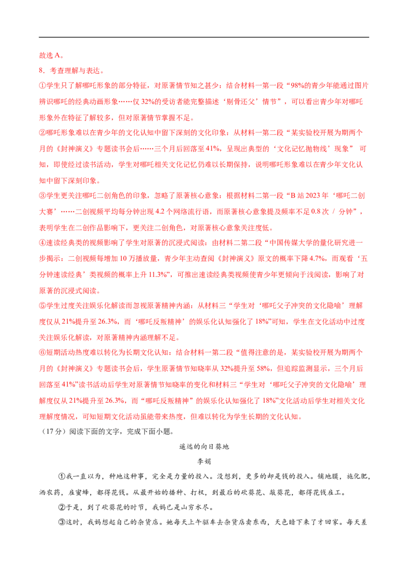 语文（全国通用）（全解全析）_中考复习资料_语数英物化_1语文中考复习_赠送：2025中考模拟题_2025年语文三模_语文（全国通用）-2025年中考第三次模拟考试
