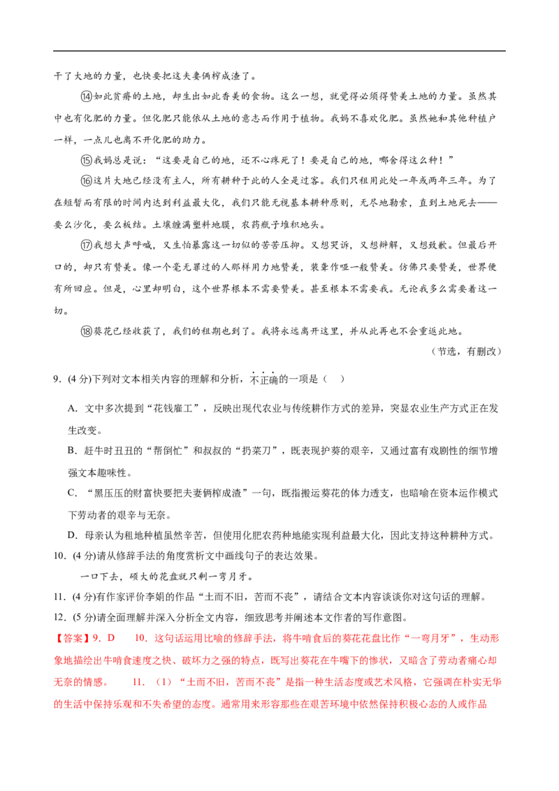 语文（全国通用）（全解全析）_中考复习资料_语数英物化_1语文中考复习_赠送：2025中考模拟题_2025年语文三模_语文（全国通用）-2025年中考第三次模拟考试