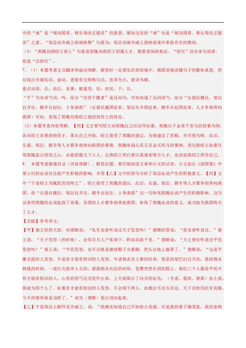 语文（河北卷）（全解全析）_中考复习资料_语数英物化_1语文中考复习_赠送：2025中考模拟题_2025年语文三模_语文（河北卷）-2025年中考第三次模拟考试