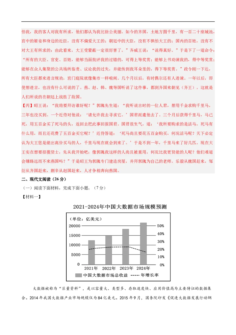语文（河北卷）（全解全析）_中考复习资料_语数英物化_1语文中考复习_赠送：2025中考模拟题_2025年语文三模_语文（河北卷）-2025年中考第三次模拟考试