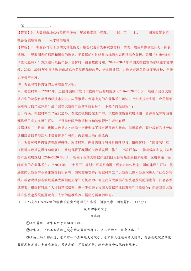 语文（河北卷）（全解全析）_中考复习资料_语数英物化_1语文中考复习_赠送：2025中考模拟题_2025年语文三模_语文（河北卷）-2025年中考第三次模拟考试