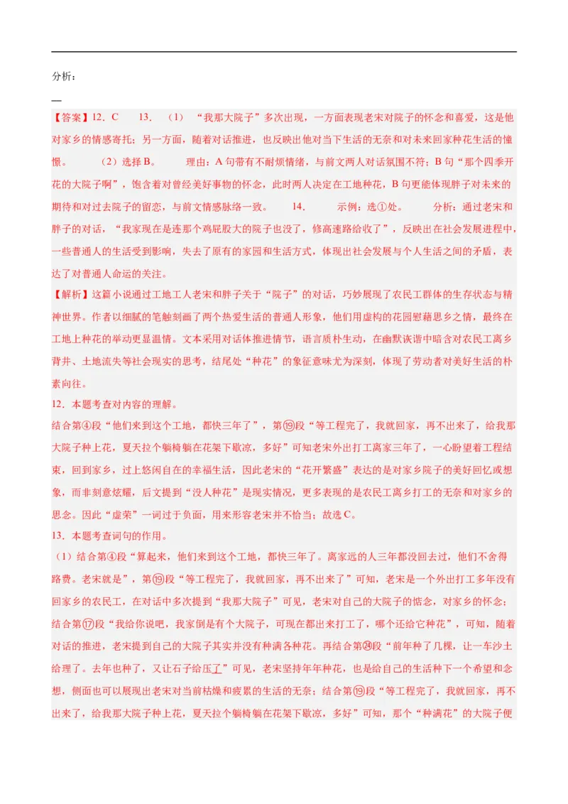 语文（河北卷）（全解全析）_中考复习资料_语数英物化_1语文中考复习_赠送：2025中考模拟题_2025年语文三模_语文（河北卷）-2025年中考第三次模拟考试