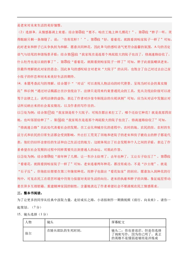 语文（河北卷）（全解全析）_中考复习资料_语数英物化_1语文中考复习_赠送：2025中考模拟题_2025年语文三模_语文（河北卷）-2025年中考第三次模拟考试
