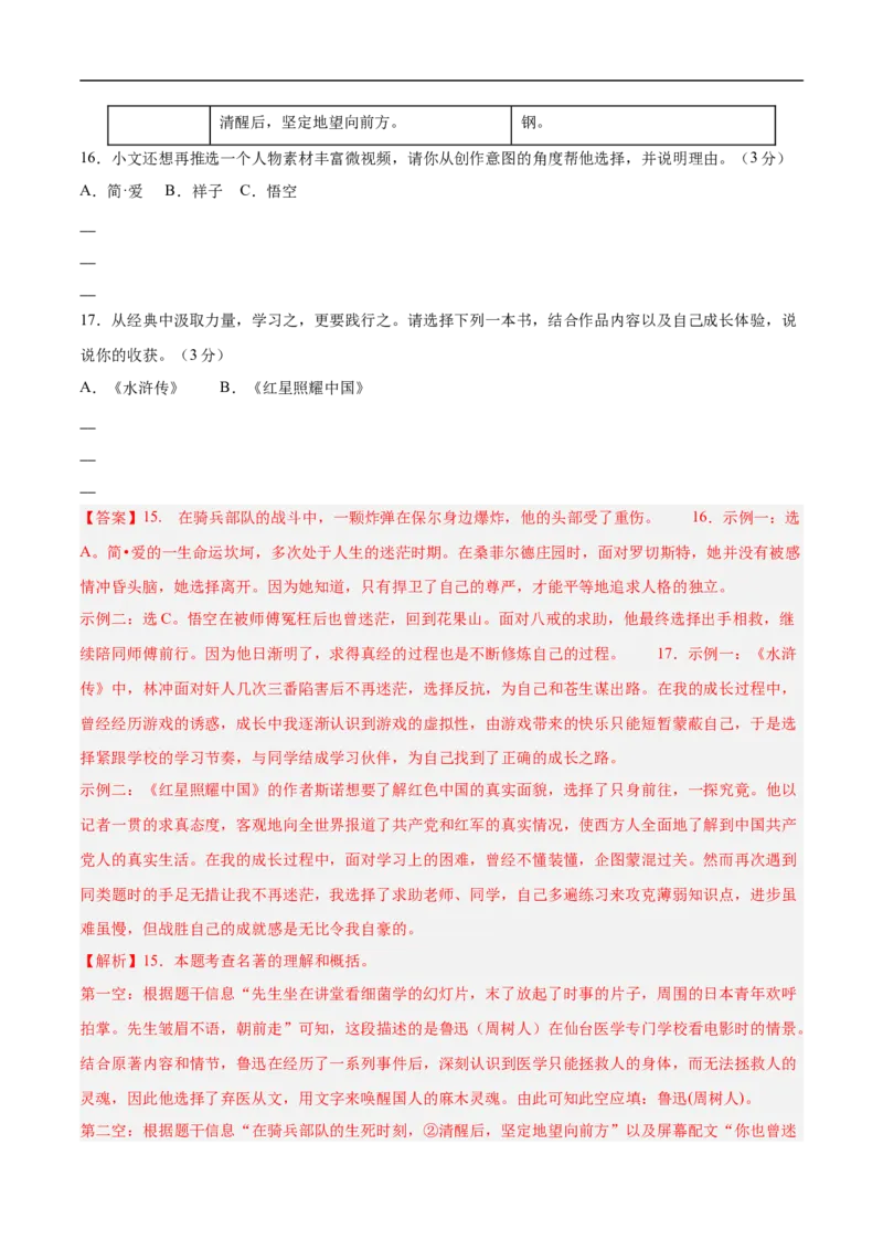 语文（河北卷）（全解全析）_中考复习资料_语数英物化_1语文中考复习_赠送：2025中考模拟题_2025年语文三模_语文（河北卷）-2025年中考第三次模拟考试