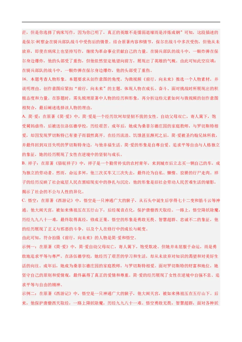 语文（河北卷）（全解全析）_中考复习资料_语数英物化_1语文中考复习_赠送：2025中考模拟题_2025年语文三模_语文（河北卷）-2025年中考第三次模拟考试