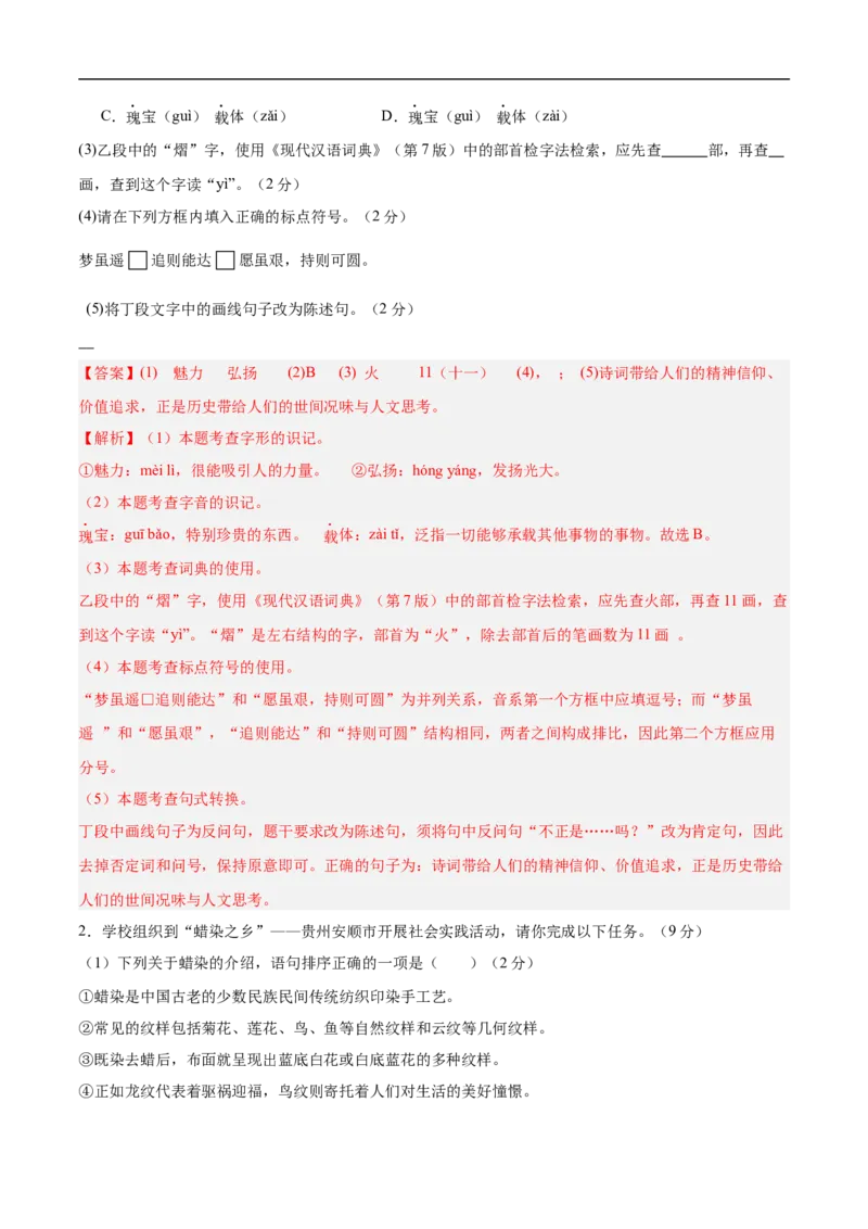 语文（河北卷）（全解全析）_中考复习资料_语数英物化_1语文中考复习_赠送：2025中考模拟题_2025年语文三模_语文（河北卷）-2025年中考第三次模拟考试