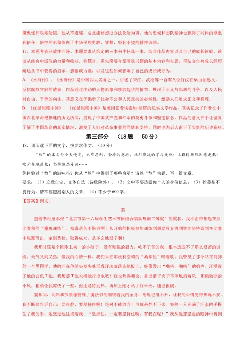 语文（河北卷）（全解全析）_中考复习资料_语数英物化_1语文中考复习_赠送：2025中考模拟题_2025年语文三模_语文（河北卷）-2025年中考第三次模拟考试