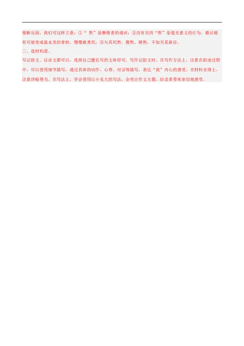 语文（河北卷）（全解全析）_中考复习资料_语数英物化_1语文中考复习_赠送：2025中考模拟题_2025年语文三模_语文（河北卷）-2025年中考第三次模拟考试