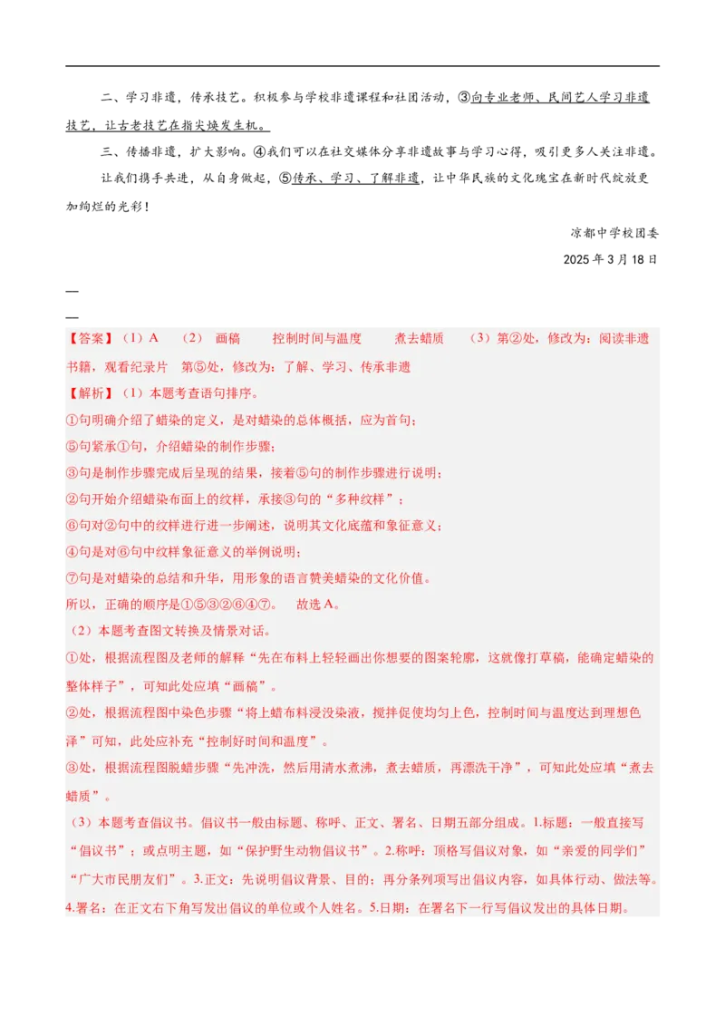 语文（河北卷）（全解全析）_中考复习资料_语数英物化_1语文中考复习_赠送：2025中考模拟题_2025年语文三模_语文（河北卷）-2025年中考第三次模拟考试