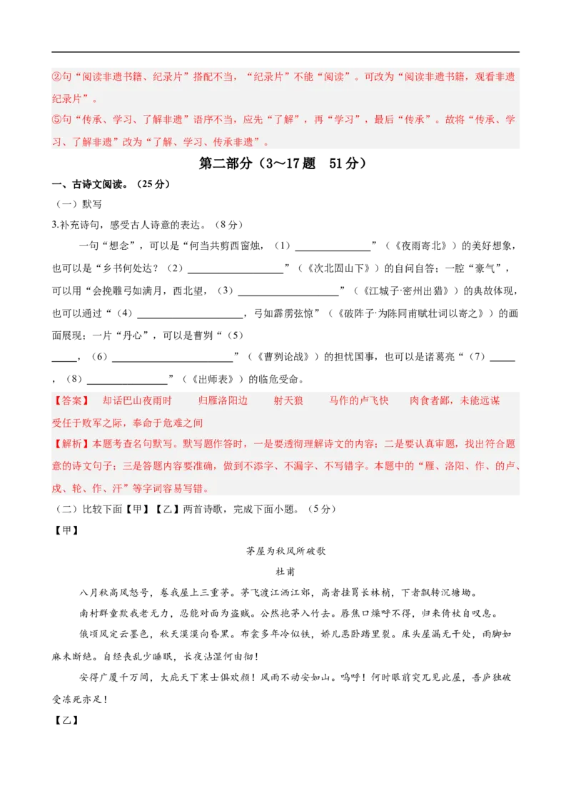 语文（河北卷）（全解全析）_中考复习资料_语数英物化_1语文中考复习_赠送：2025中考模拟题_2025年语文三模_语文（河北卷）-2025年中考第三次模拟考试