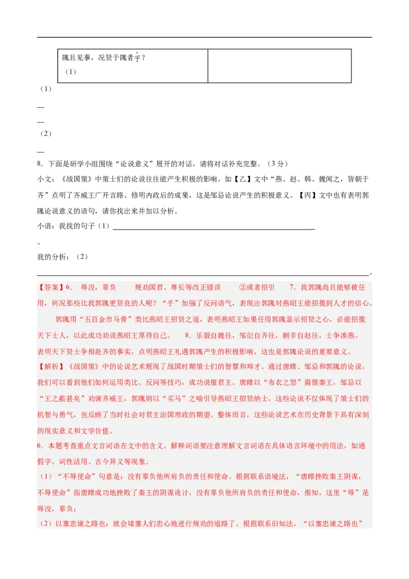 语文（河北卷）（全解全析）_中考复习资料_语数英物化_1语文中考复习_赠送：2025中考模拟题_2025年语文三模_语文（河北卷）-2025年中考第三次模拟考试