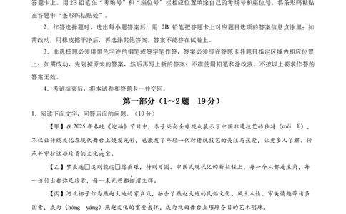 语文（河北卷）（全解全析）_中考复习资料_语数英物化_1语文中考复习_赠送：2025中考模拟题_2025年语文三模_语文（河北卷）-2025年中考第三次模拟考试