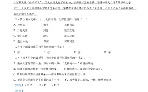 精品解析：2024年四川省乐山市中考语文试题（解析版）_new_中考复习资料_语数英物化_1语文中考复习_2025年中考资料_中考真题（近三年）_2024中考语文真题