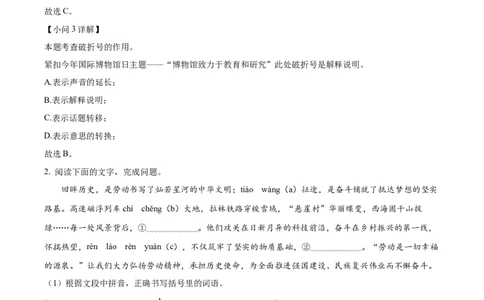 精品解析：2024年四川省乐山市中考语文试题（解析版）_new_中考复习资料_语数英物化_1语文中考复习_2025年中考资料_中考真题（近三年）_2024中考语文真题