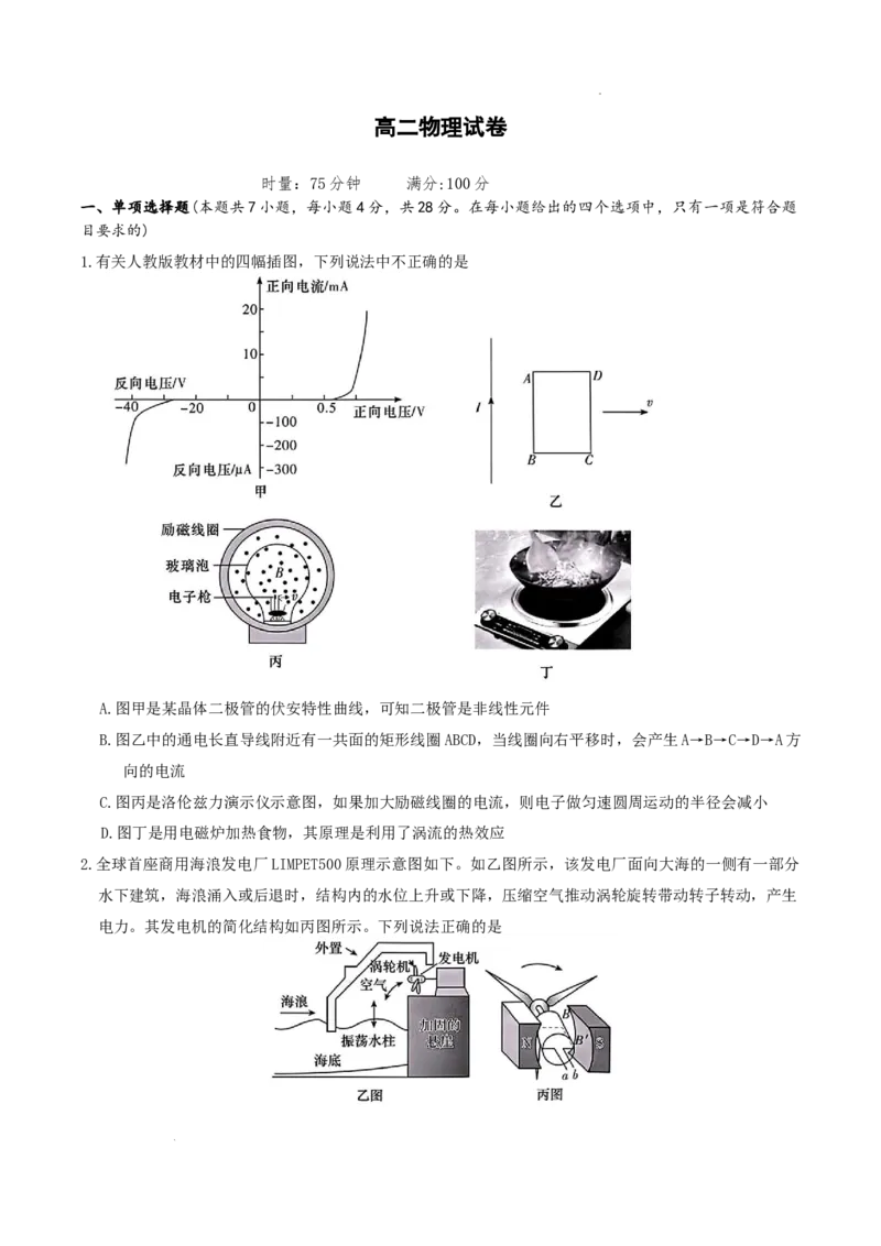 WM_物理试卷（高二入学N）_2026年03月高二试卷_260329湖南省长沙市长郡中学2025-2026学年高二下学期3月阶段检测（全科）_湖南省长沙市长郡中学2025-2026学年高二下学期3月阶段检测物理试题
