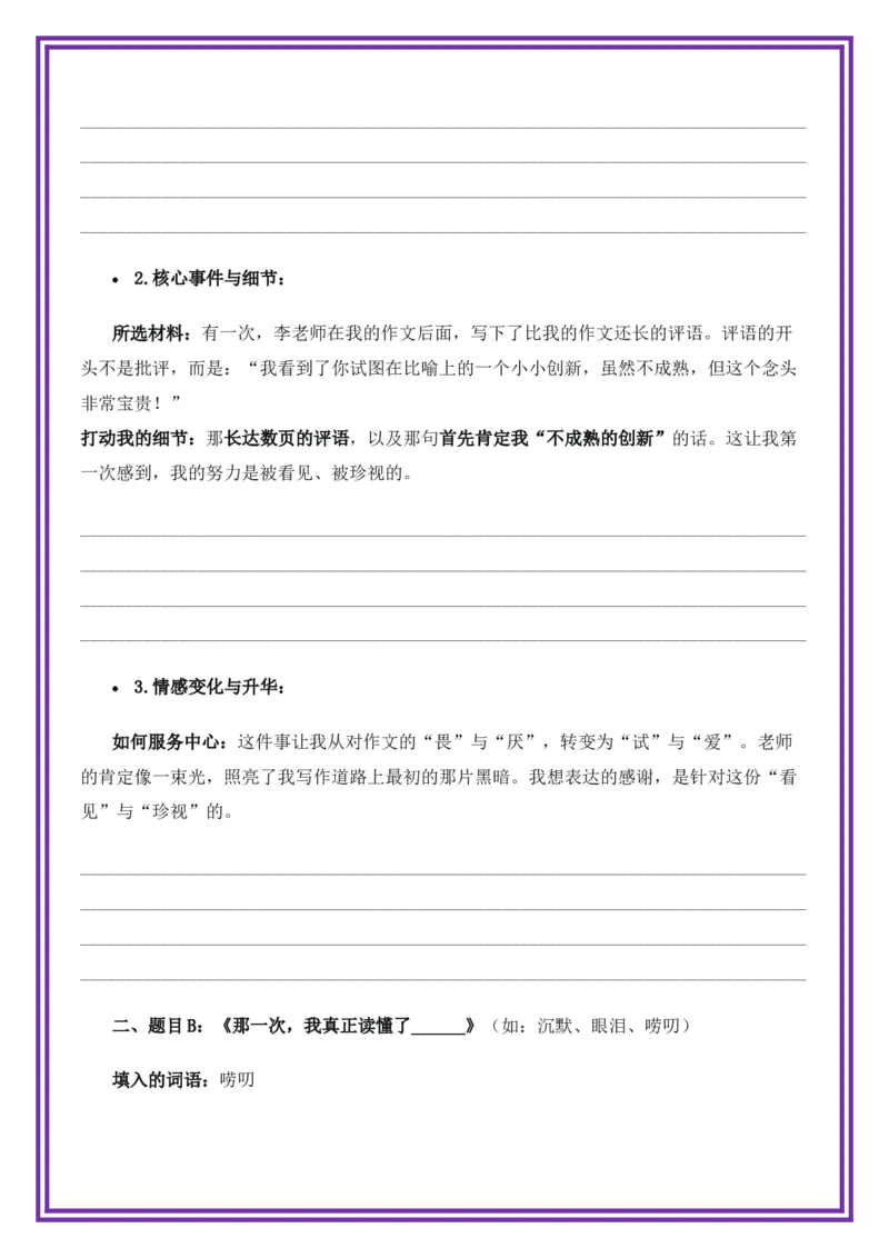 第4讲选材立意之感人心者莫先乎情&mdash;&mdash;选材的&ldquo;真情性&rdquo;-备战2026年中考语文作文之跟着课文学写作（全国通用）_中考复习资料_语数英物化_1语文中考复习_2026年中考复习（更新中）