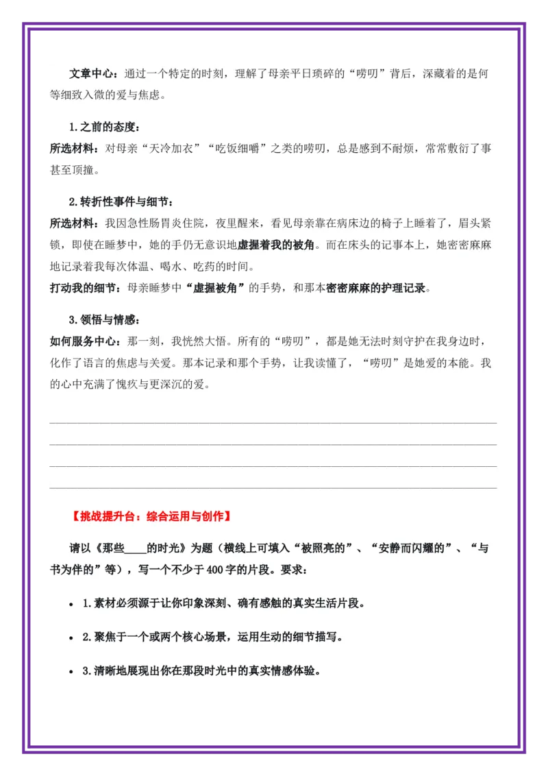 第4讲选材立意之感人心者莫先乎情&mdash;&mdash;选材的&ldquo;真情性&rdquo;-备战2026年中考语文作文之跟着课文学写作（全国通用）_中考复习资料_语数英物化_1语文中考复习_2026年中考复习（更新中）