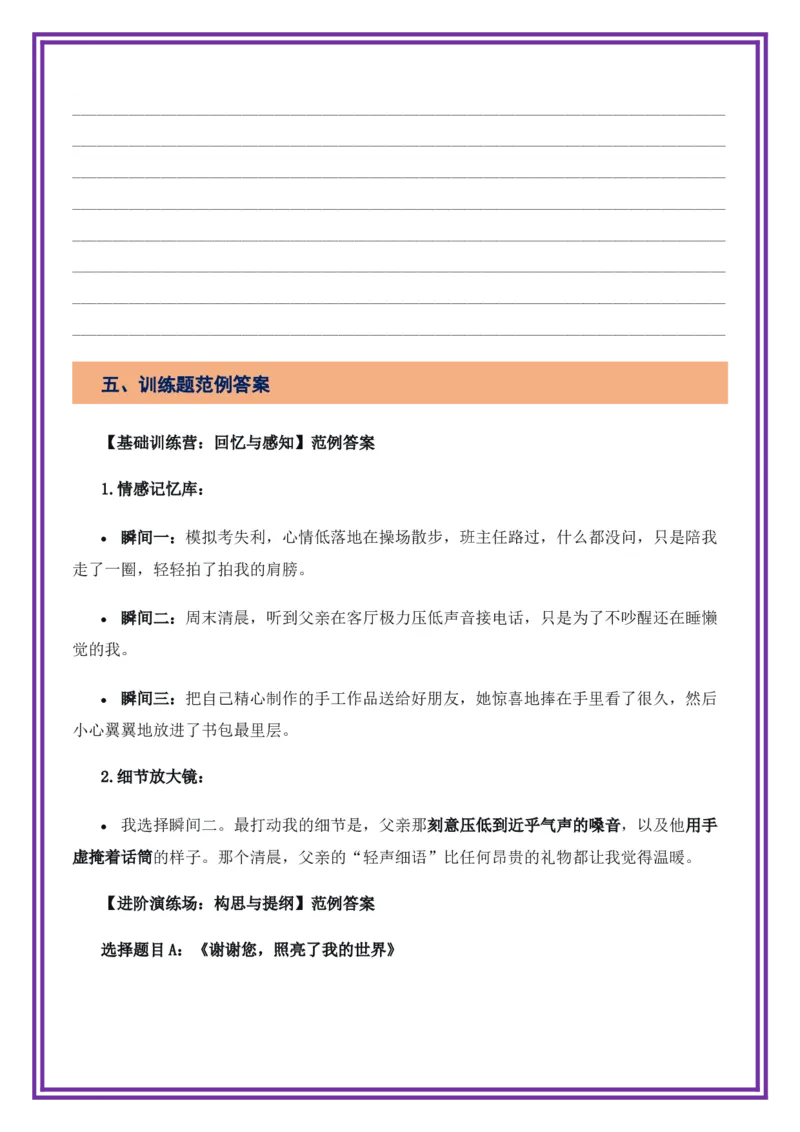 第4讲选材立意之感人心者莫先乎情&mdash;&mdash;选材的&ldquo;真情性&rdquo;-备战2026年中考语文作文之跟着课文学写作（全国通用）_中考复习资料_语数英物化_1语文中考复习_2026年中考复习（更新中）