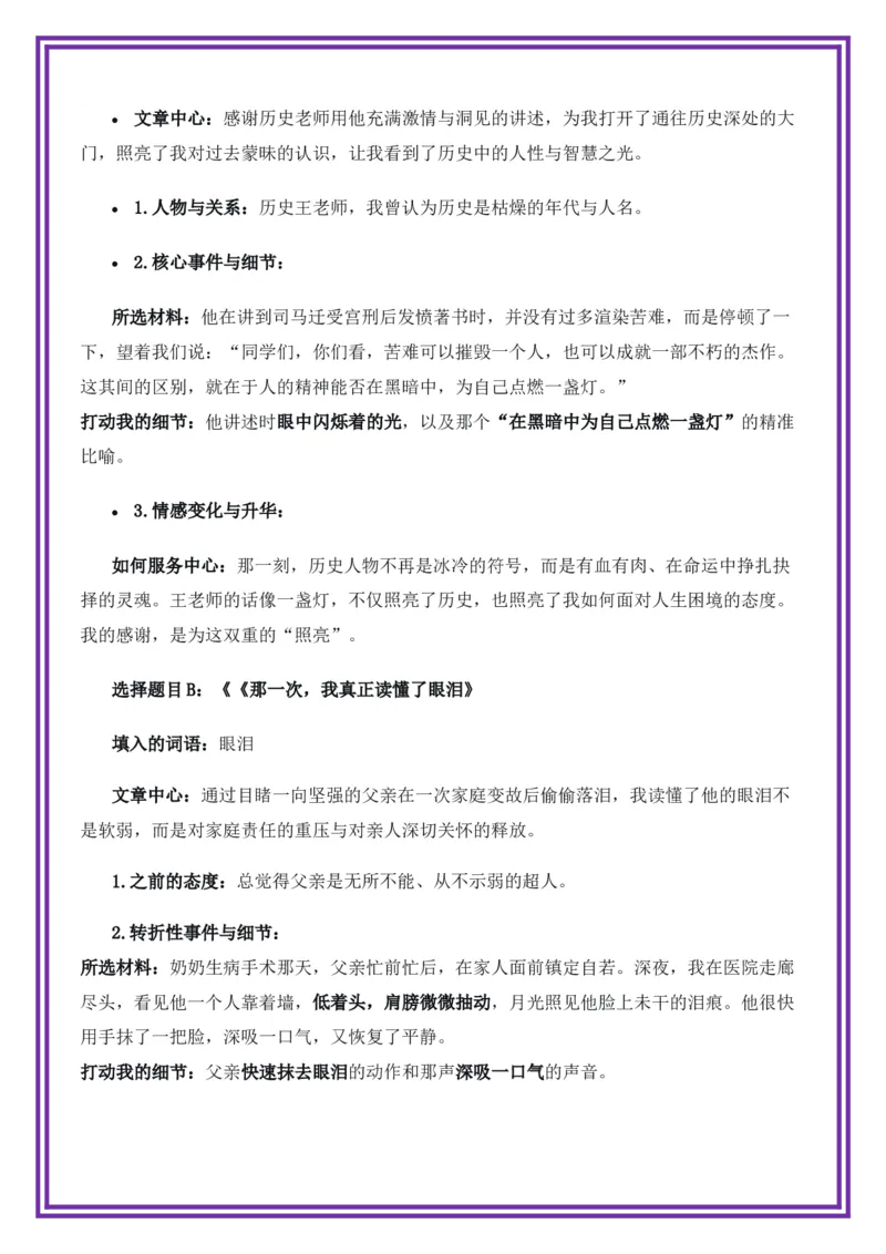 第4讲选材立意之感人心者莫先乎情&mdash;&mdash;选材的&ldquo;真情性&rdquo;-备战2026年中考语文作文之跟着课文学写作（全国通用）_中考复习资料_语数英物化_1语文中考复习_2026年中考复习（更新中）