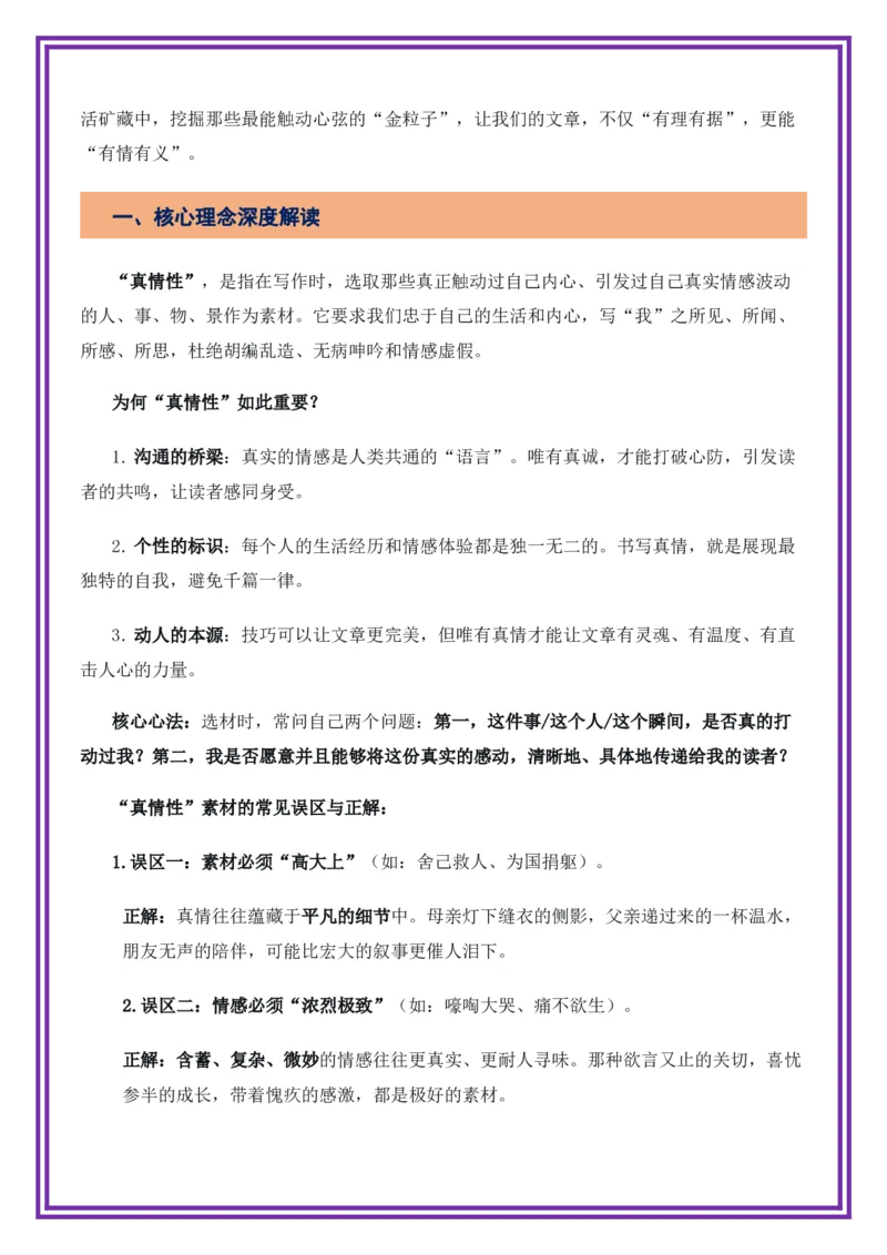 第4讲选材立意之感人心者莫先乎情&mdash;&mdash;选材的&ldquo;真情性&rdquo;-备战2026年中考语文作文之跟着课文学写作（全国通用）_中考复习资料_语数英物化_1语文中考复习_2026年中考复习（更新中）