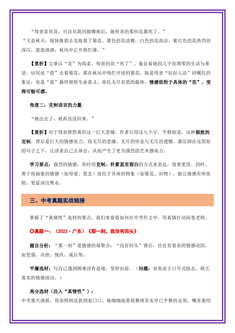 第4讲选材立意之感人心者莫先乎情&mdash;&mdash;选材的&ldquo;真情性&rdquo;-备战2026年中考语文作文之跟着课文学写作（全国通用）_中考复习资料_语数英物化_1语文中考复习_2026年中考复习（更新中）