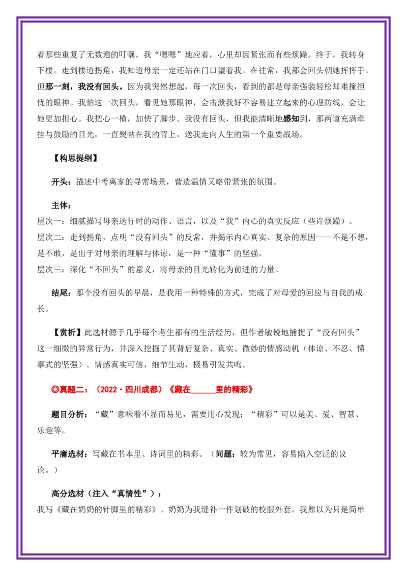 第4讲选材立意之感人心者莫先乎情&mdash;&mdash;选材的&ldquo;真情性&rdquo;-备战2026年中考语文作文之跟着课文学写作（全国通用）_中考复习资料_语数英物化_1语文中考复习_2026年中考复习（更新中）