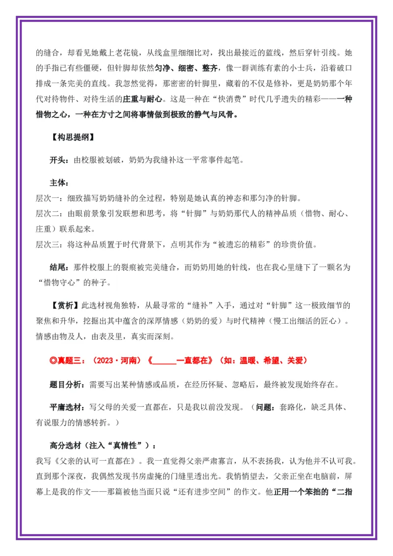 第4讲选材立意之感人心者莫先乎情&mdash;&mdash;选材的&ldquo;真情性&rdquo;-备战2026年中考语文作文之跟着课文学写作（全国通用）_中考复习资料_语数英物化_1语文中考复习_2026年中考复习（更新中）