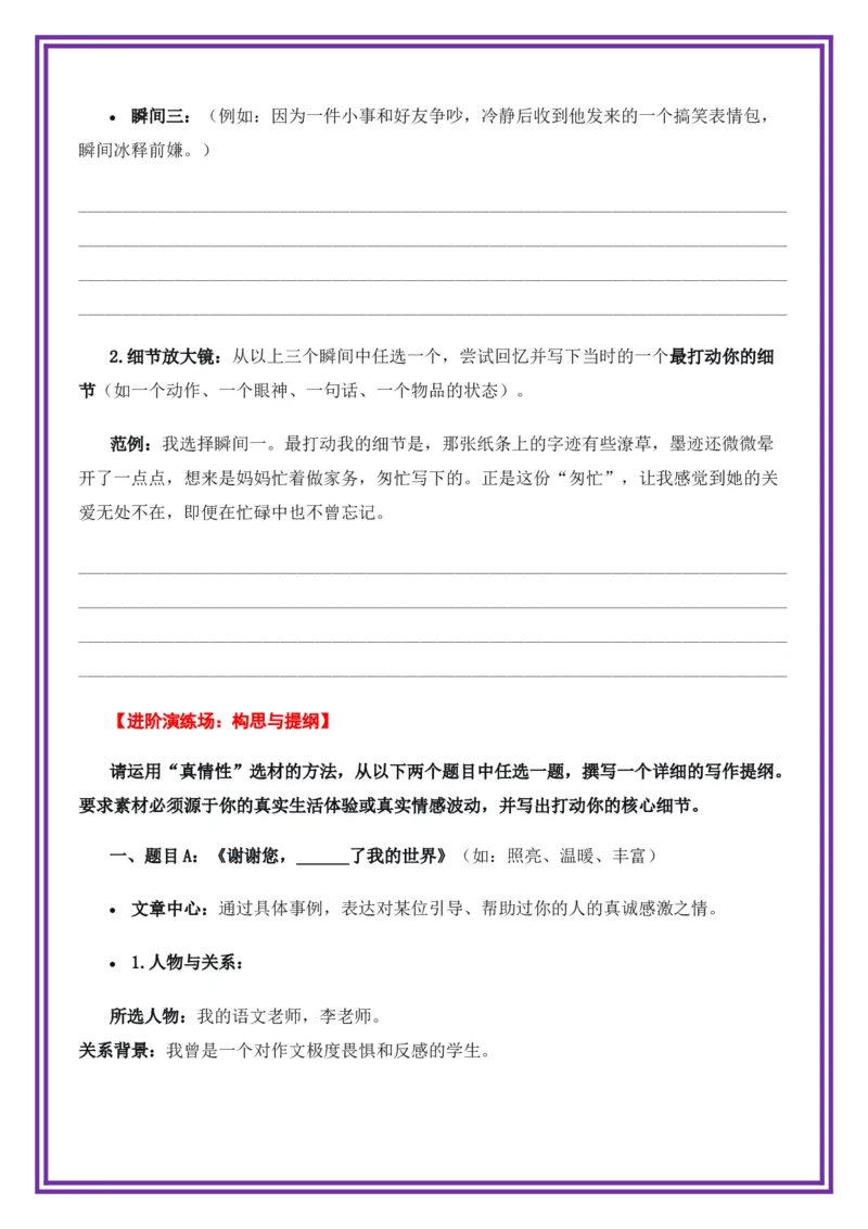 第4讲选材立意之感人心者莫先乎情&mdash;&mdash;选材的&ldquo;真情性&rdquo;-备战2026年中考语文作文之跟着课文学写作（全国通用）_中考复习资料_语数英物化_1语文中考复习_2026年中考复习（更新中）