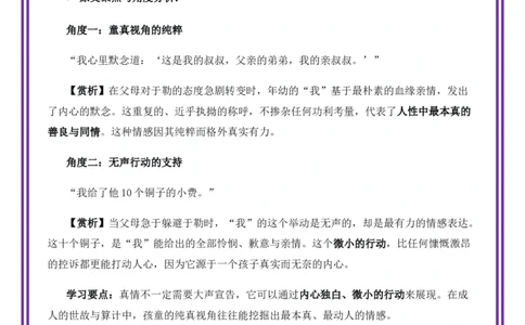 第4讲选材立意之感人心者莫先乎情&mdash;&mdash;选材的&ldquo;真情性&rdquo;-备战2026年中考语文作文之跟着课文学写作（全国通用）_中考复习资料_语数英物化_1语文中考复习_2026年中考复习（更新中）
