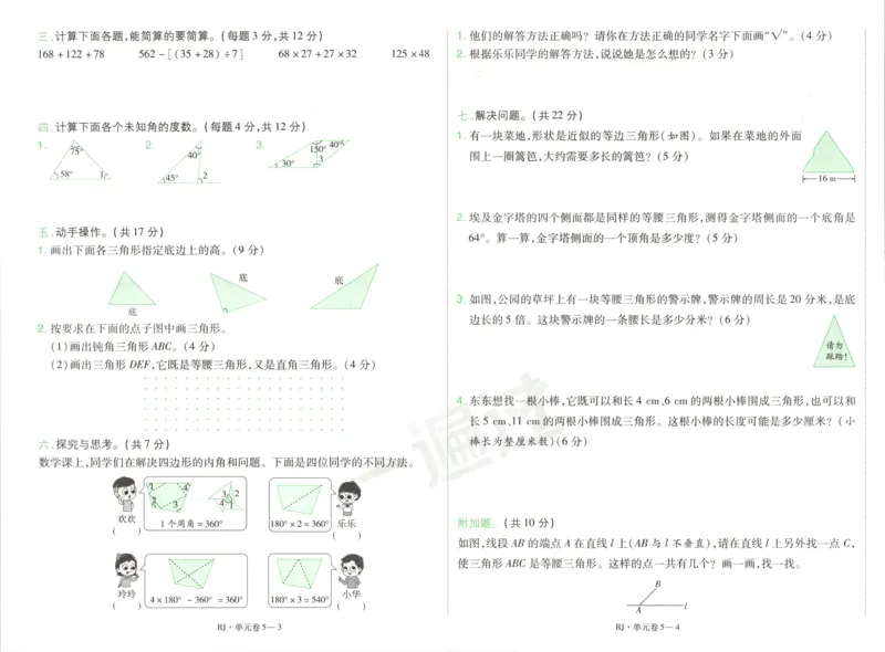 活页单元卷_2026春人教数学《一遍过》_26春《一遍过》人教数学4下