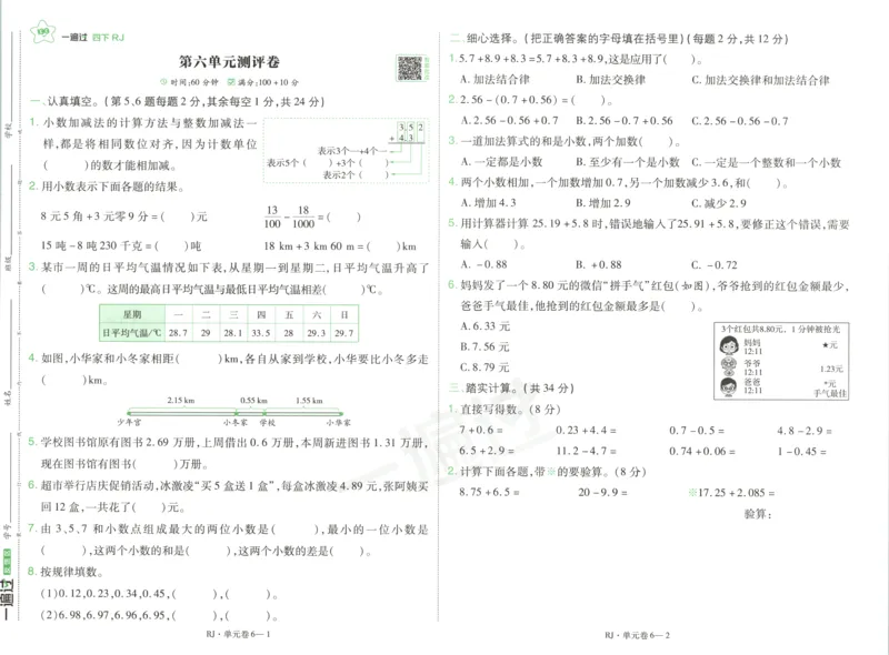 活页单元卷_2026春人教数学《一遍过》_26春《一遍过》人教数学4下