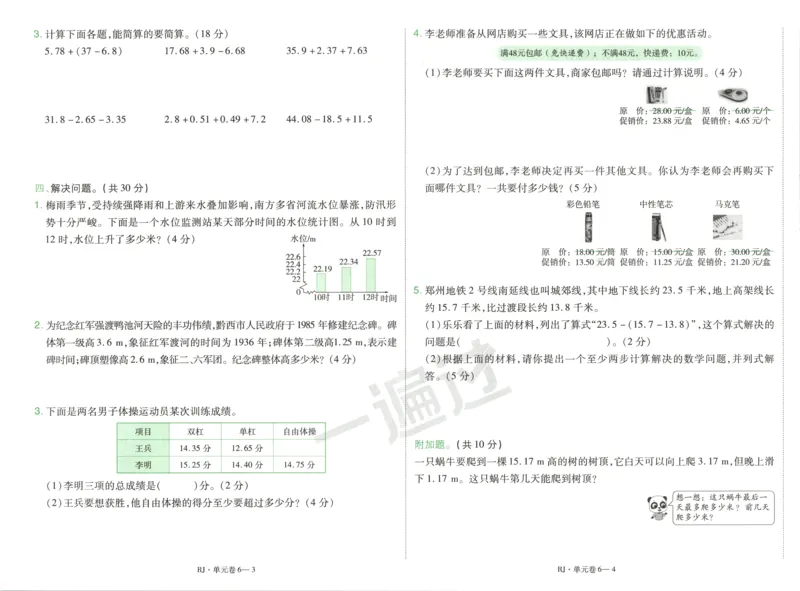 活页单元卷_2026春人教数学《一遍过》_26春《一遍过》人教数学4下