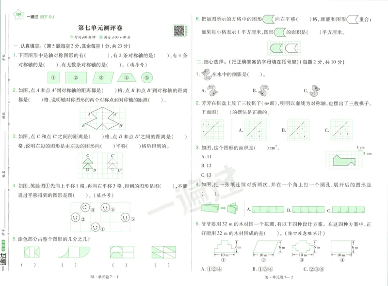 活页单元卷_2026春人教数学《一遍过》_26春《一遍过》人教数学4下