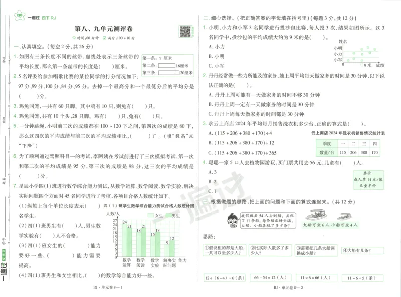 活页单元卷_2026春人教数学《一遍过》_26春《一遍过》人教数学4下