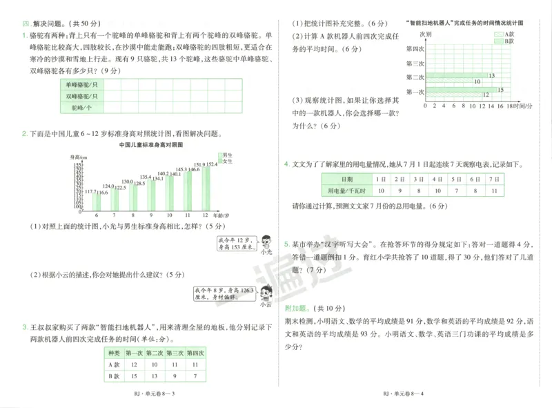 活页单元卷_2026春人教数学《一遍过》_26春《一遍过》人教数学4下