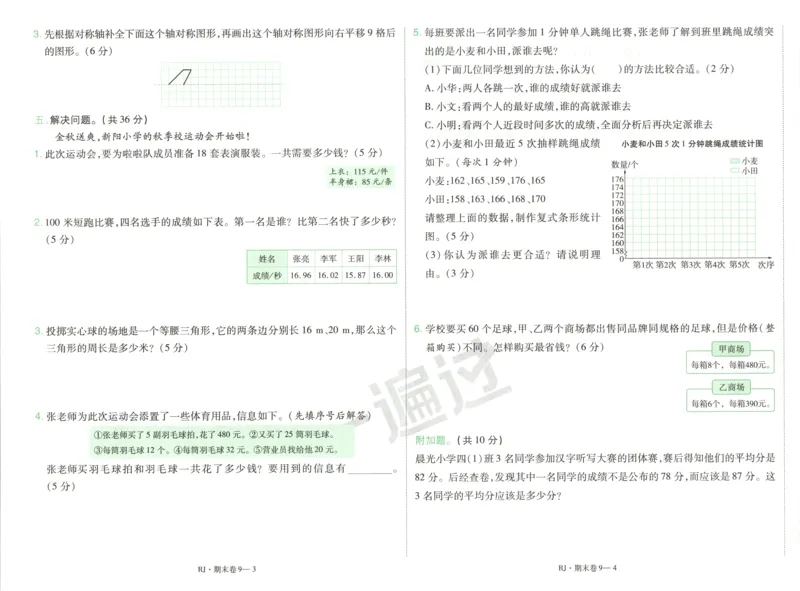 活页单元卷_2026春人教数学《一遍过》_26春《一遍过》人教数学4下