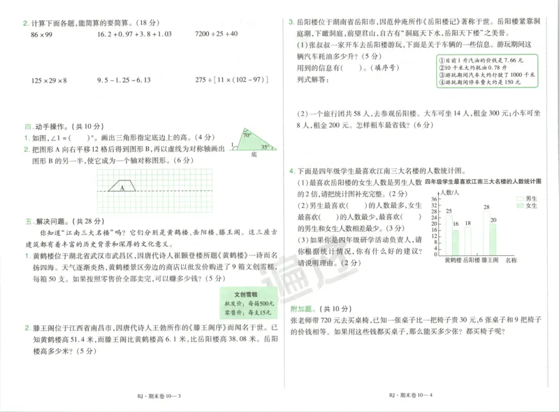 活页单元卷_2026春人教数学《一遍过》_26春《一遍过》人教数学4下