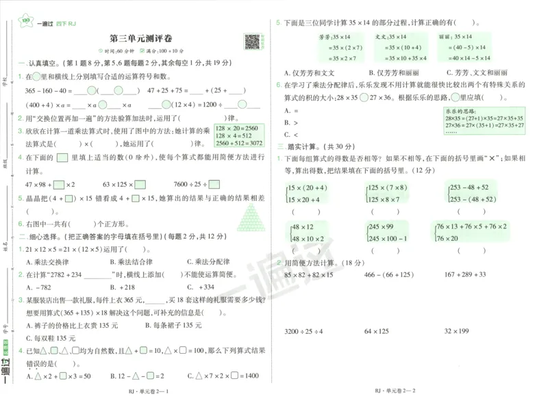 活页单元卷_2026春人教数学《一遍过》_26春《一遍过》人教数学4下
