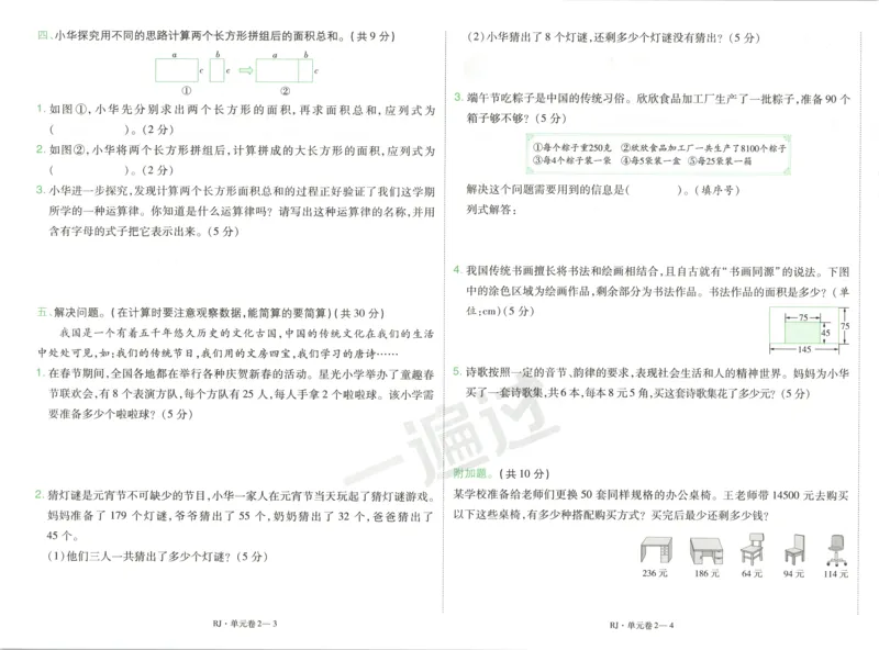 活页单元卷_2026春人教数学《一遍过》_26春《一遍过》人教数学4下
