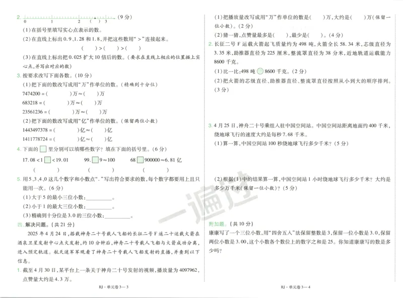 活页单元卷_2026春人教数学《一遍过》_26春《一遍过》人教数学4下