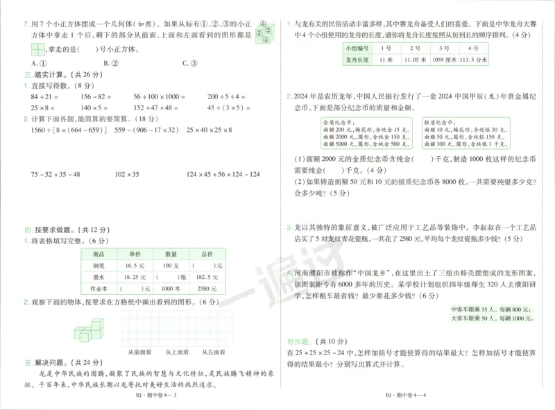 活页单元卷_2026春人教数学《一遍过》_26春《一遍过》人教数学4下