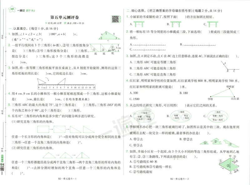 活页单元卷_2026春人教数学《一遍过》_26春《一遍过》人教数学4下