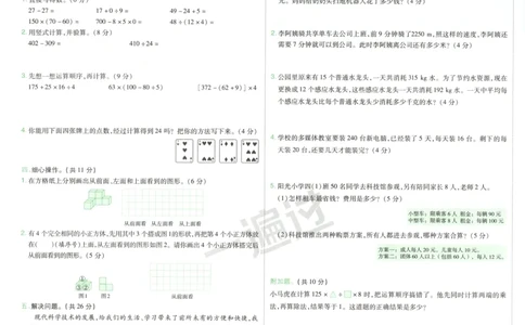 活页单元卷_2026春人教数学《一遍过》_26春《一遍过》人教数学4下