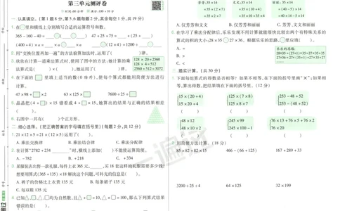 活页单元卷_2026春人教数学《一遍过》_26春《一遍过》人教数学4下
