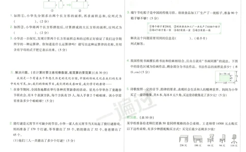 活页单元卷_2026春人教数学《一遍过》_26春《一遍过》人教数学4下